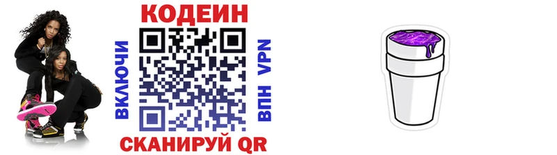 omg вход  Советск  Кодеиновый сироп Lean напиток Lean (лин) 